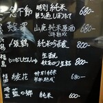 つかふき屋 - 日本酒ボードメニュー