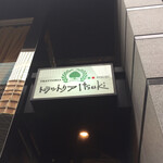 Torattoria Itsuki - 