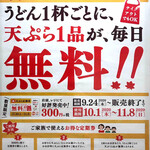 はなまるうどん - 