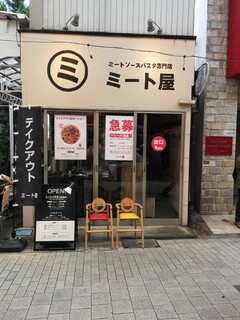 ミート屋 - 