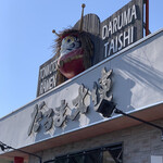 Daruma Taishi - 