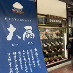 リバーサイド大扇 - 