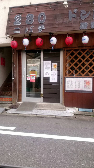 居酒屋 ドン底 八千代台 居酒屋 食べログ