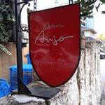 オステリア・アンジョウ - 