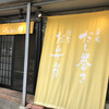 Karaage Dashi Maki Semmon Tenkinseidou - 店舗前