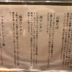 中華蕎麦にし乃 - 