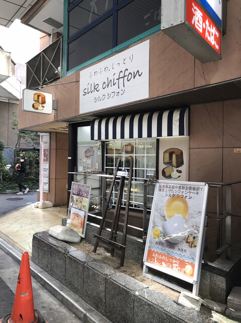 シルク シフォン Silk Chiffon 立川北 ケーキ 食べログ シルク シフォン Silk Chiffon 立川北 ケーキ 食べログ