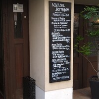 ボッテゴン - 