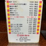 ミスター・ギョーザ - 店内メニュー表＝浦