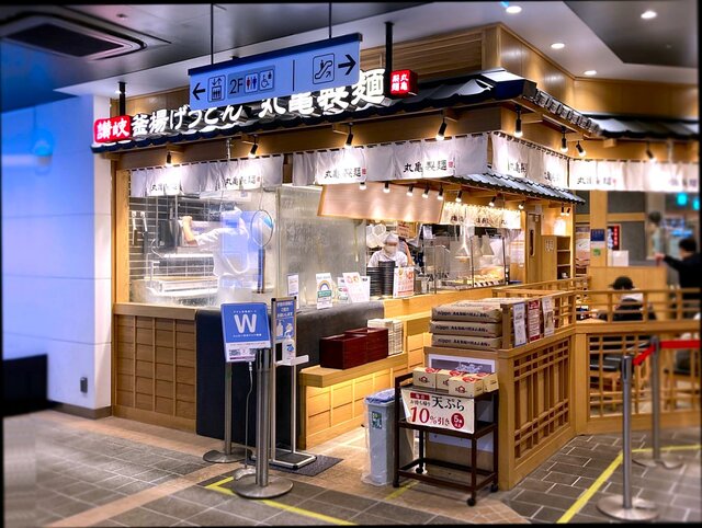 丸亀製麺 アトレ秋葉原1店 秋葉原 うどん 食べログ