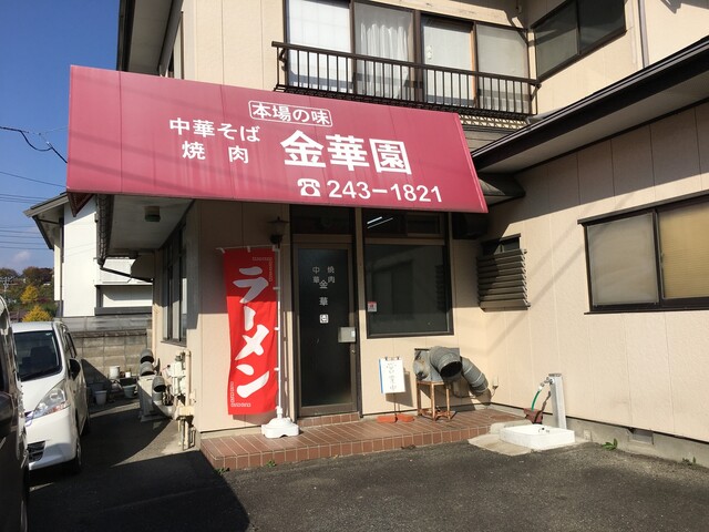 金華園 - 八木山動物公園（焼肉）の写真