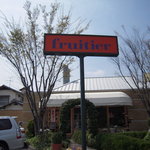 フリュティエ - 