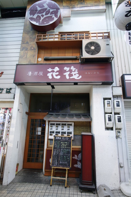 Izakaya Hanaikada