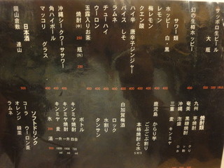 加賀廣 - ドリンクメニュー