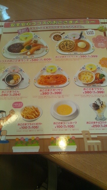 ドラえもんがかわいい ココスでランチ By Nonchan ココス 恵庭店 恵庭 ファミレス 食べログ ドラえもんがかわいい ココスでランチ By Nonchan ココス 恵庭店 恵庭 ファミレス 食べログ