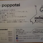 食堂と喫茶 ポッポテイ - 