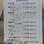 山里乃蕎麦家 拘留孫 - 