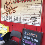 Henmi～亭 - 