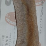 Nagamochi Sasaiya - 栗なが餅
