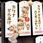 カラアゲ 鶏萬商店 - 