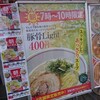 ラー麺 ずんどう屋 - 朝らーめんやってるで!!