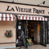ラ・ヴィエイユ・フランス 本店