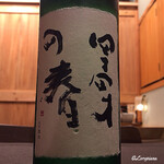 御料理 寺沢 - 四十四歳の春