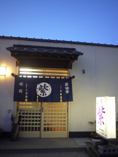 居酒屋 味処 紫 むらさき いわき市その他 居酒屋 食べログ