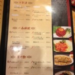 炭火焼肉 新家 - メニュー