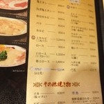 炭火焼肉 新家 - メニュー