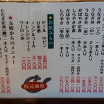 かいだ屋 - メニュー表①