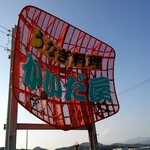 かいだ屋 - 外の看板