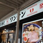 中華そば とりぼし - 