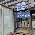 純手打ち讃岐うどん 土三寒六 - 【2020/11】店舗入り口