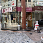 台楽茶 - ガラス張りのお店