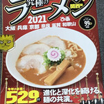 Nakagawa Shokudou - 究極のラーメン関西版2021