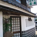 純喫茶 長寿 - 隣にはお茶製品を販売しています