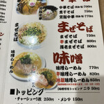 MONCHAN RAMEN SHUN - メニュー②