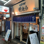 Chuukasoba Takemura - 