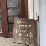 アビー ロード - 珈琲とカレー