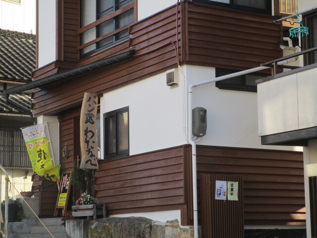 わたなべパン店 - 飯坂温泉（パン）の写真