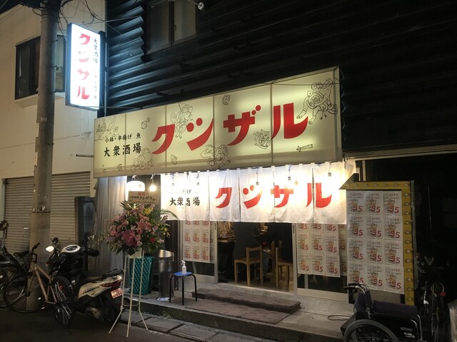 大衆酒場 クシザル 中野新橋 居酒屋 食べログ 大衆酒場 クシザル 中野新橋 居酒屋 食べログ