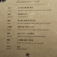 日本料理 「源氏」 ヒルトン名古屋 - 