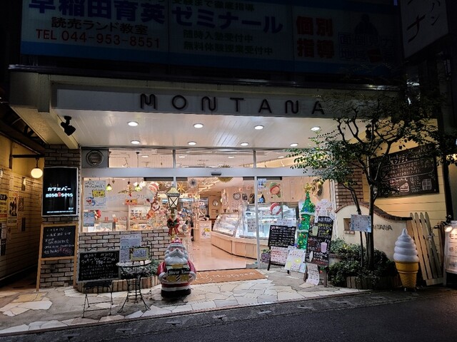 モンタナ 読売ランド前 ケーキ 食べログ モンタナ 読売ランド前 ケーキ 食べログ