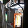 麺匠 矢向店