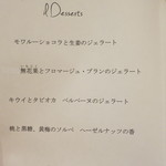 ヴィラ・アイーダ - 【夕食】デザートメニュー