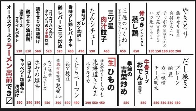 ラーメン ホルモン オールスター - 古川（居酒屋）の写真