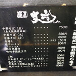 麺屋 丈六 - メニュー