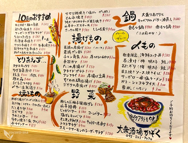 メニュー写真 : 大衆酒場 かぞく - 大宮/居酒屋 | 食べログ