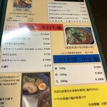 麺楽屋 - 2020年10月時点のメニュー